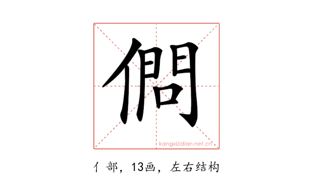𠍒