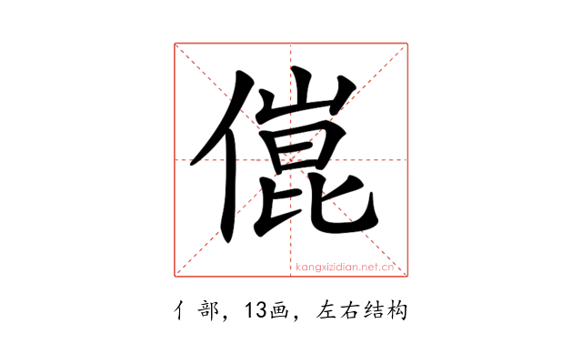 𠍕