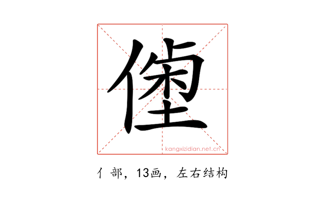 𠍝