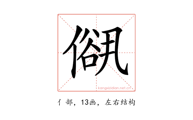 𠍠