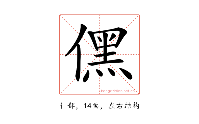 𠎁