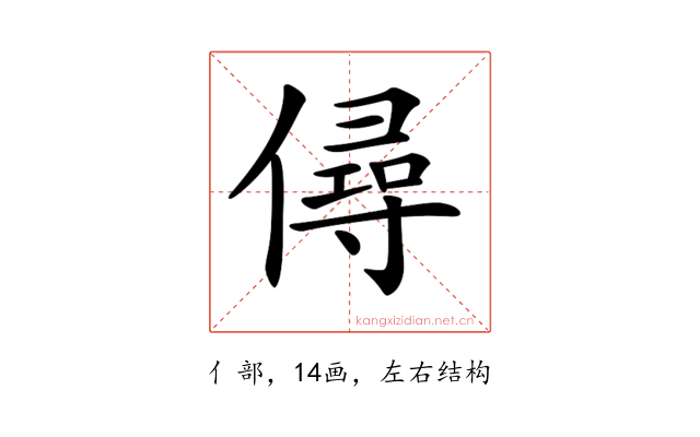 𠎅