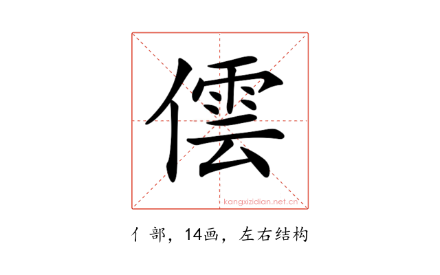 𠎉