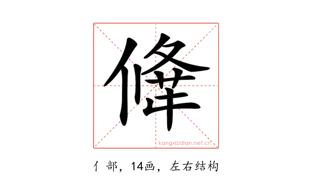𠎕