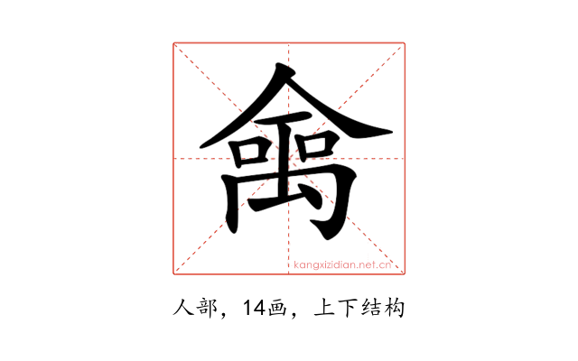 𠎘