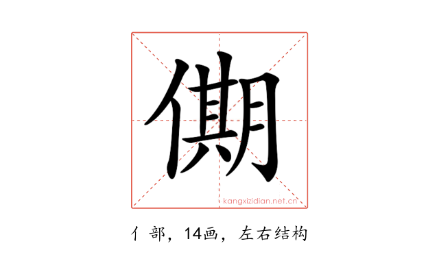 𠎞