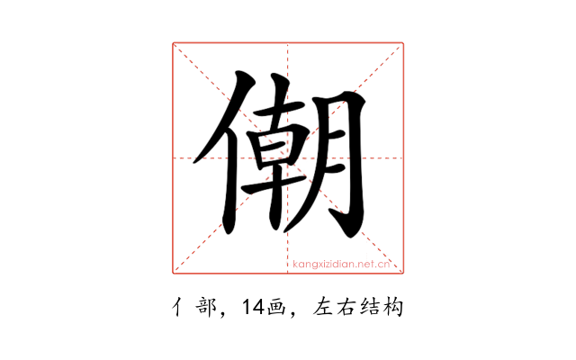 𠎫