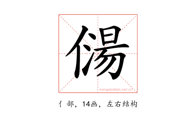 𠎯