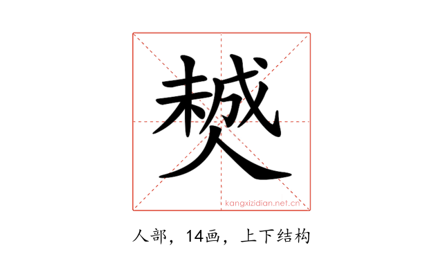 𠎶