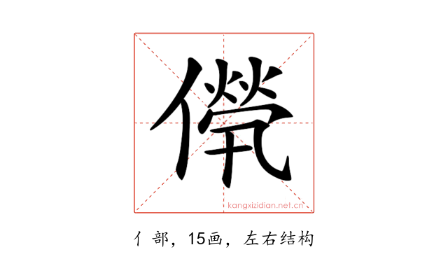 𠎽
