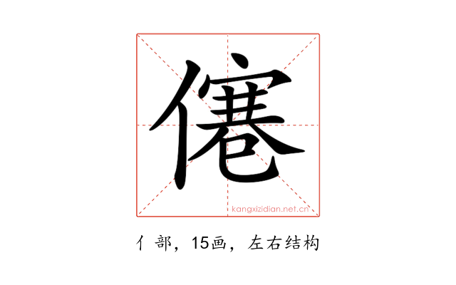 𠎾