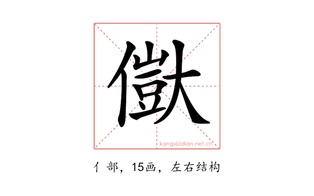 𠏥