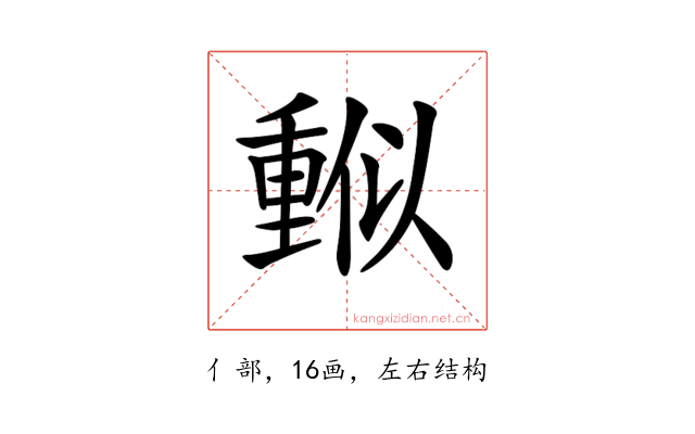 𠏳