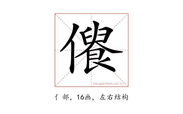 𠏾