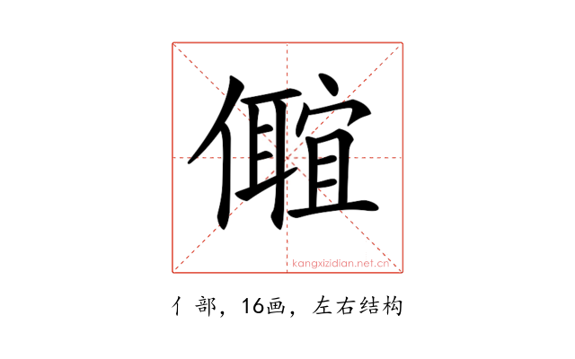 𠐅