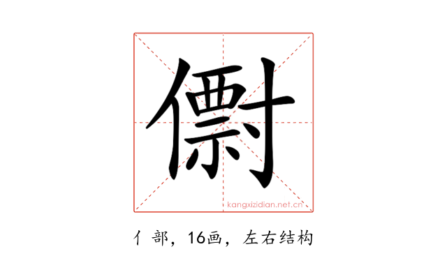 𠐆