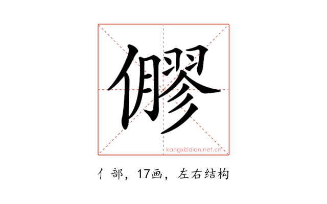 𠐋