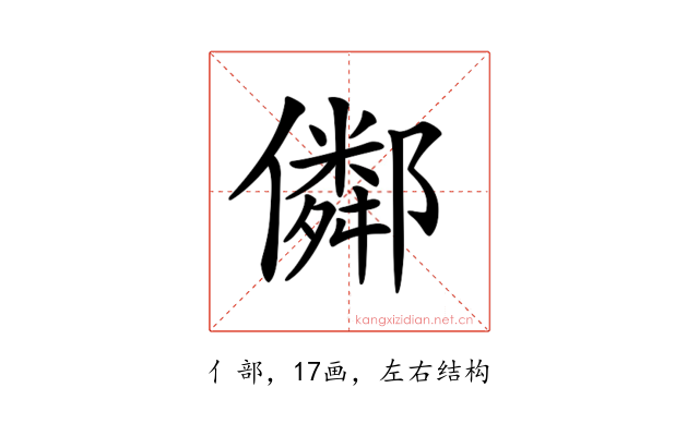 𠐕