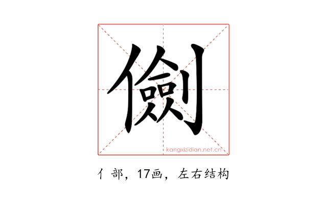𠐘