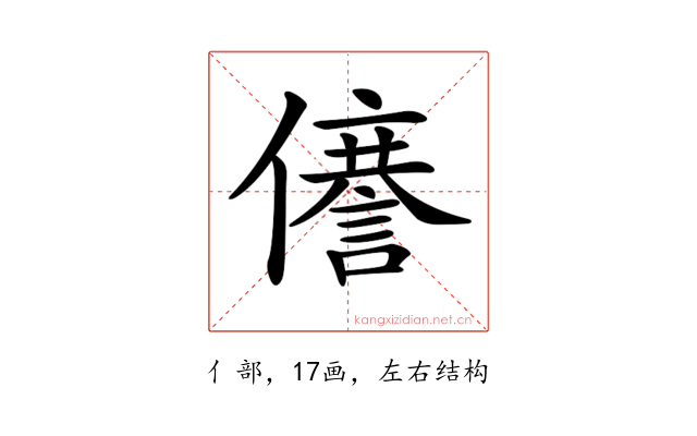 𠐜