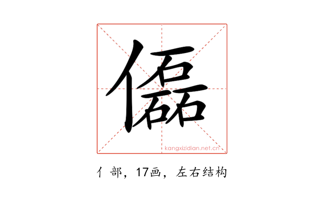 𠐞