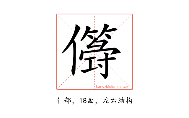 𠐫