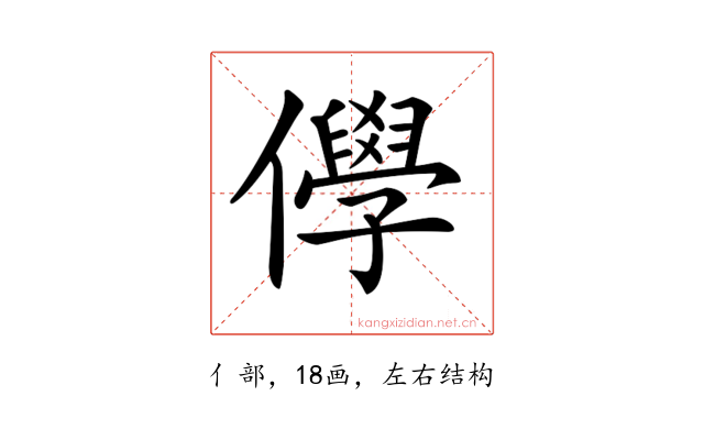 𠐮