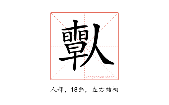 𠐱