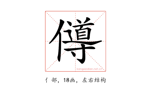 𠐵