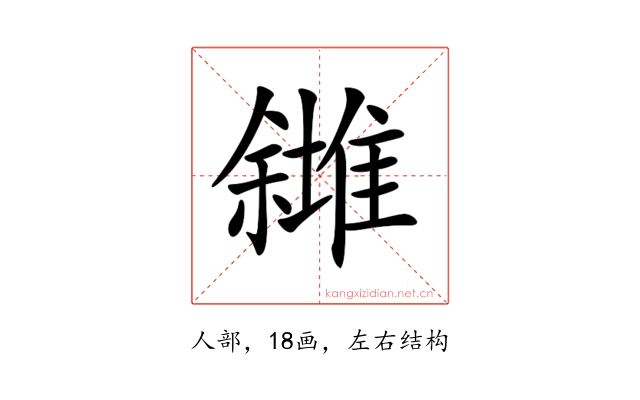 𠐸