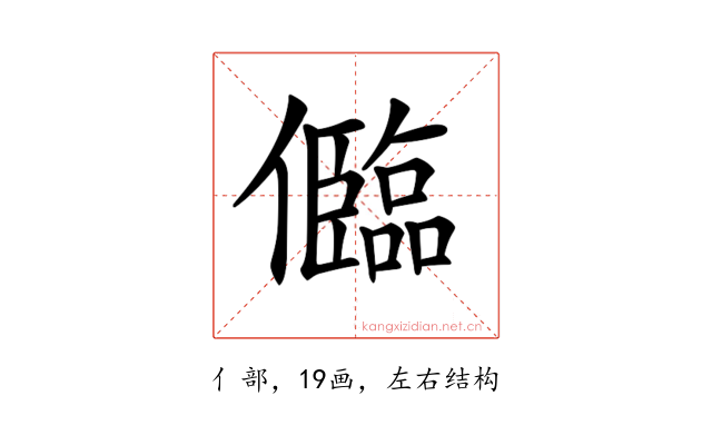 𠐼