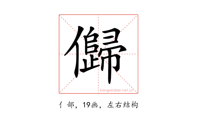 𠐽