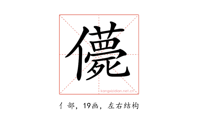 𠐿