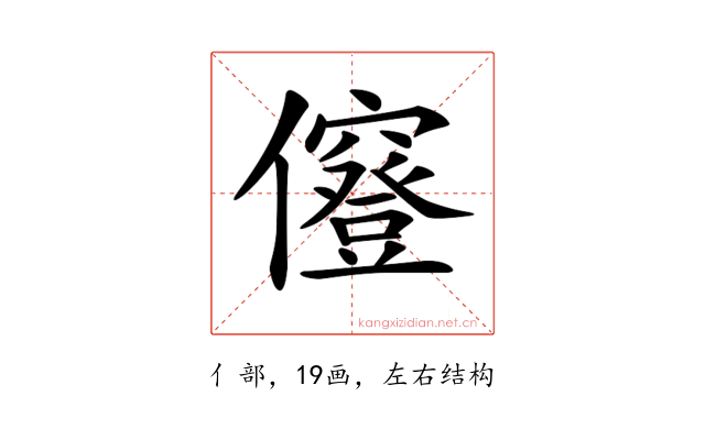 𠑅