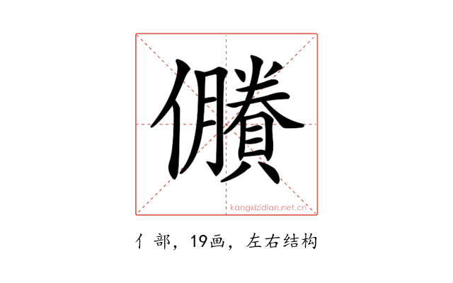 𠑇