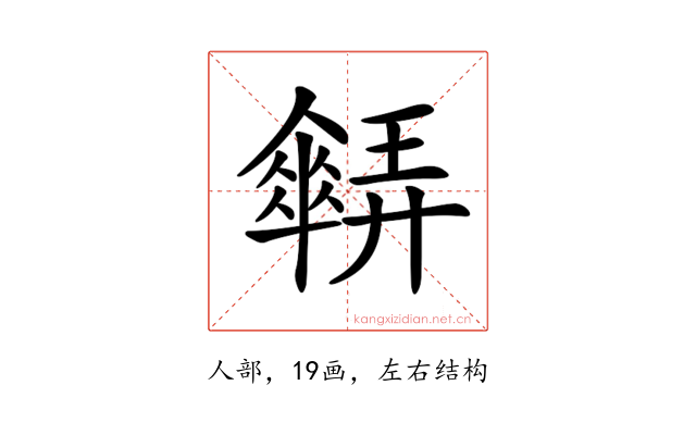 𠑋