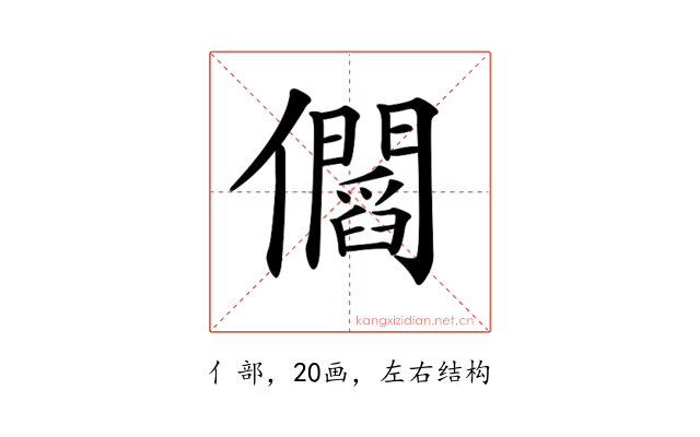 𠑑