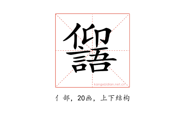 𠑕