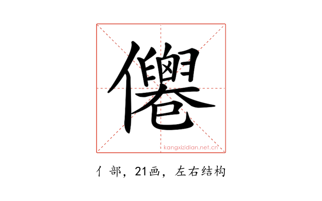 𠑗