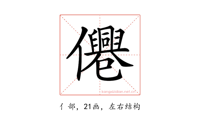 𠑣