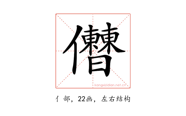 𠑤