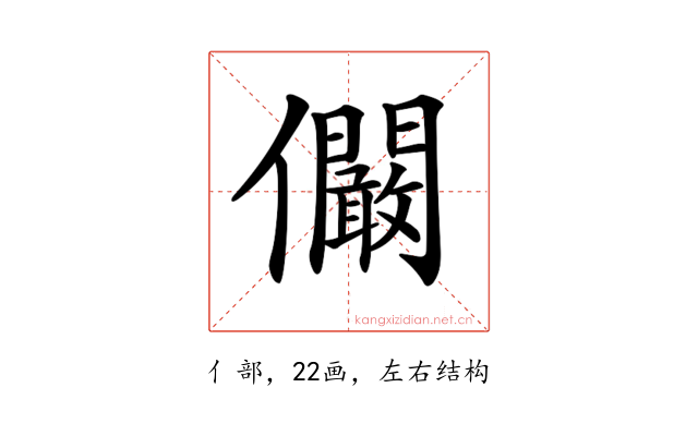 𠑨