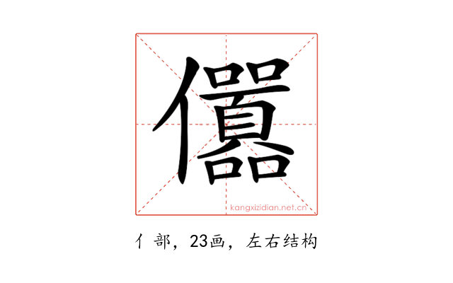 𠑪