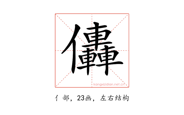 𠑭
