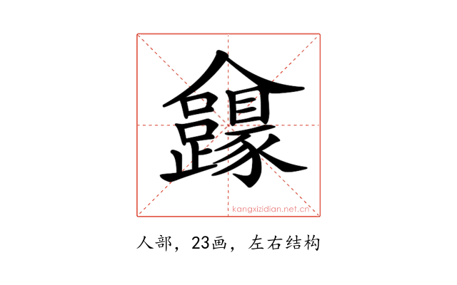 𠑮