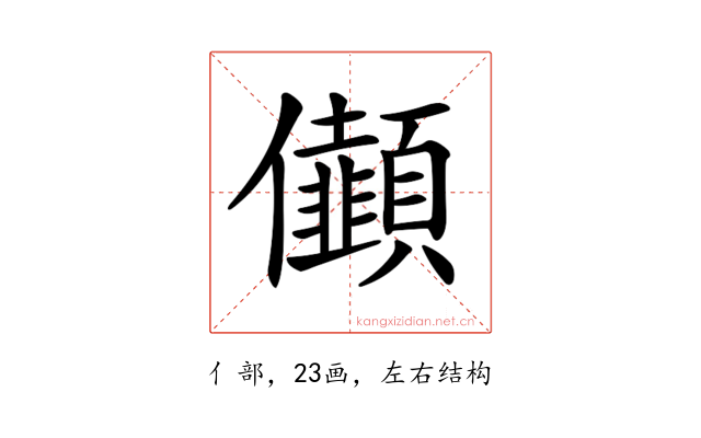 𠑯