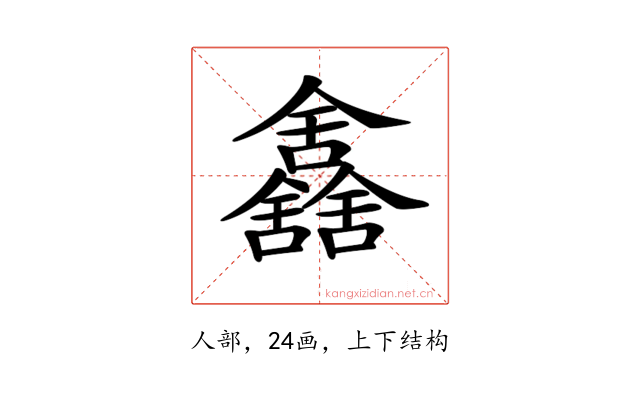 𠑰