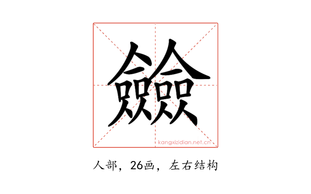 𠑲