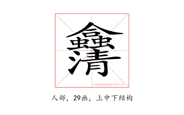 𠑴