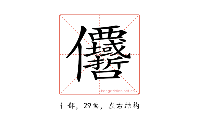 𠑵